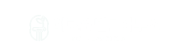 화성 이로운 법률사무소